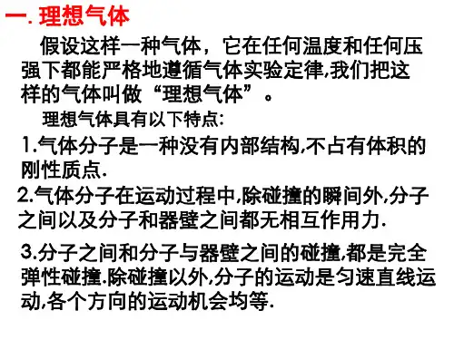 高二物理理想气体的状态方程