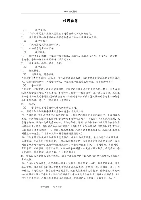 初中美术人教课标版 - 七年级上第二单元  (造型·表现)多彩的学习生活— 校园伙伴