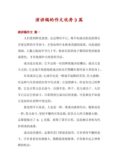 演讲稿的作文优秀9篇