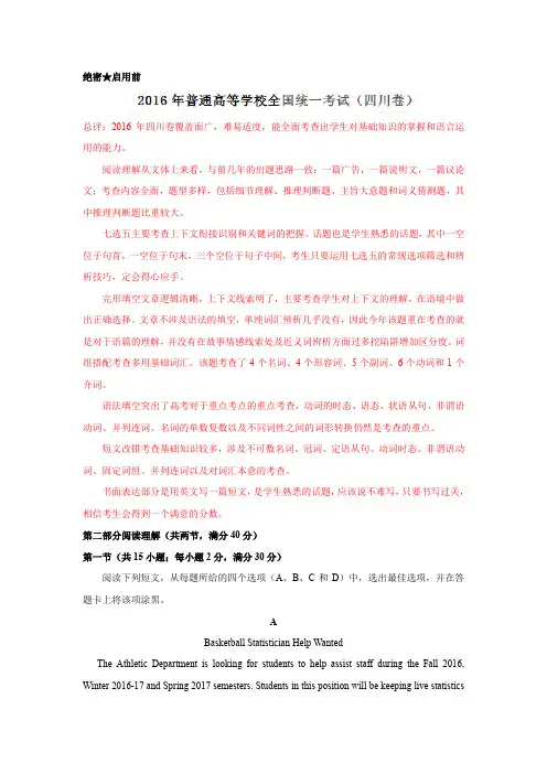 2016年高考四川卷英语试题(含解析)