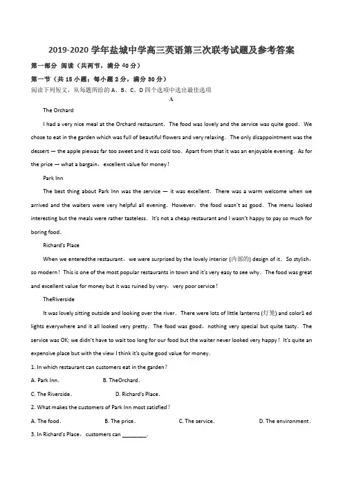 2019-2020学年盐城中学高三英语第三次联考试题及参考答案