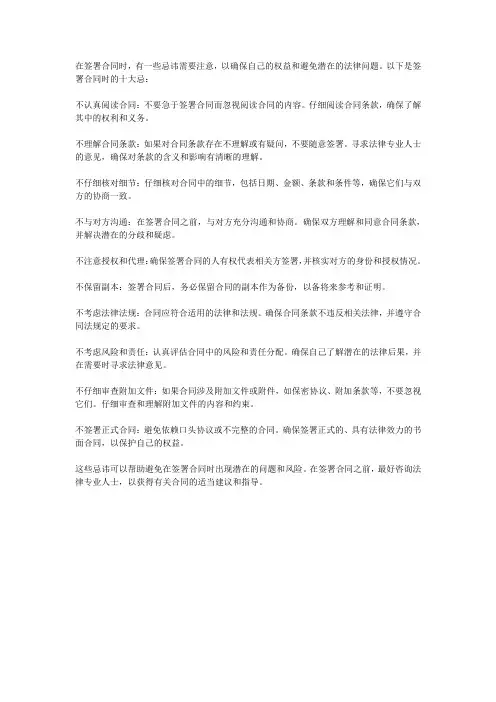签合同的十大忌