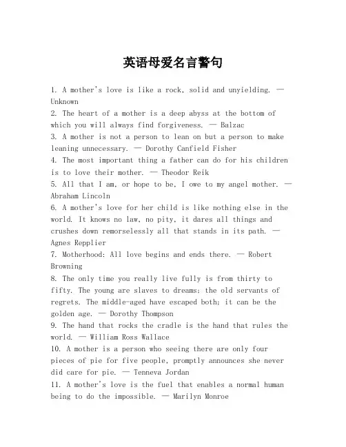 英语母爱名言警句
