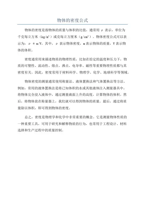 物体的密度公式