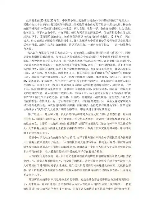 《菊豆》透过风格特点看文化内涵