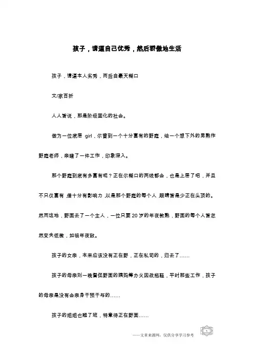 孩子,请逼自己优秀,然后骄傲地生活