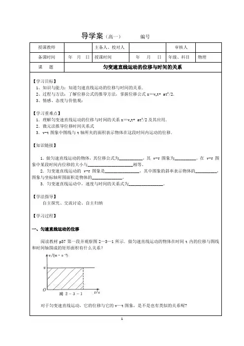 《位移和时间关系的导学案》