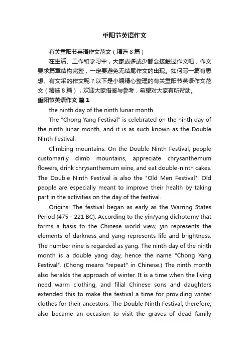 有关重阳节英语作文范文（精选8篇）