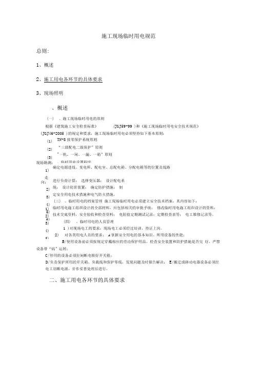 施工现场临时用电规范