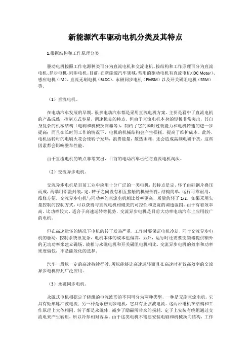 新能源汽车驱动电机分类及其特点