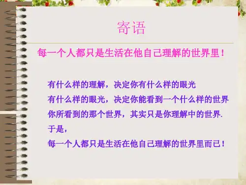 管理沟通培训教材(PPT 100页)