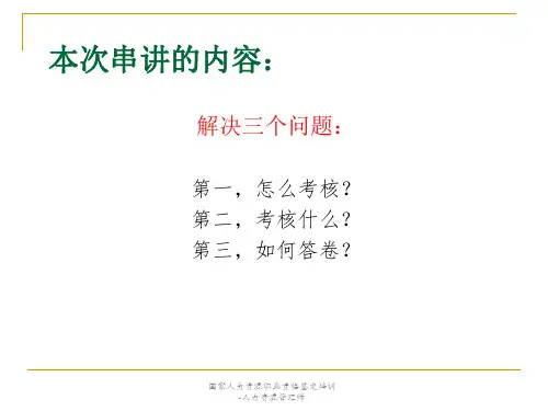 企业人力资源管理师三级串讲