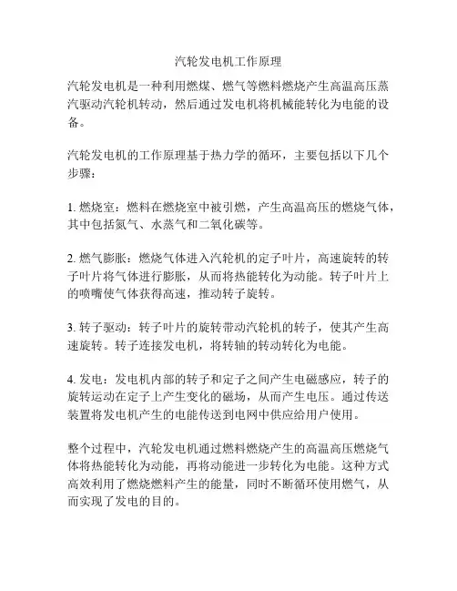 汽轮发电机工作原理