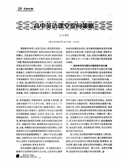 高中英语课堂提问策略