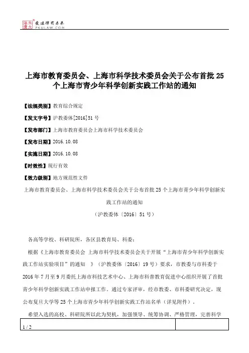 上海市教育委员会、上海市科学技术委员会关于公布首批25个上海市