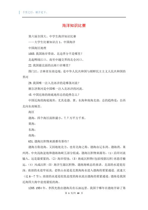 海洋知识比赛