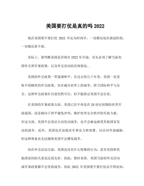 美国要打仗是真的吗2022