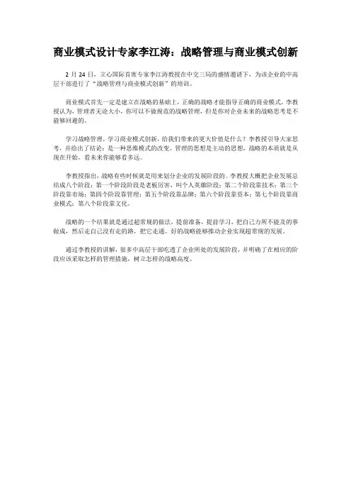 商业模式设计专家李江涛：战略管理与商业模式创新