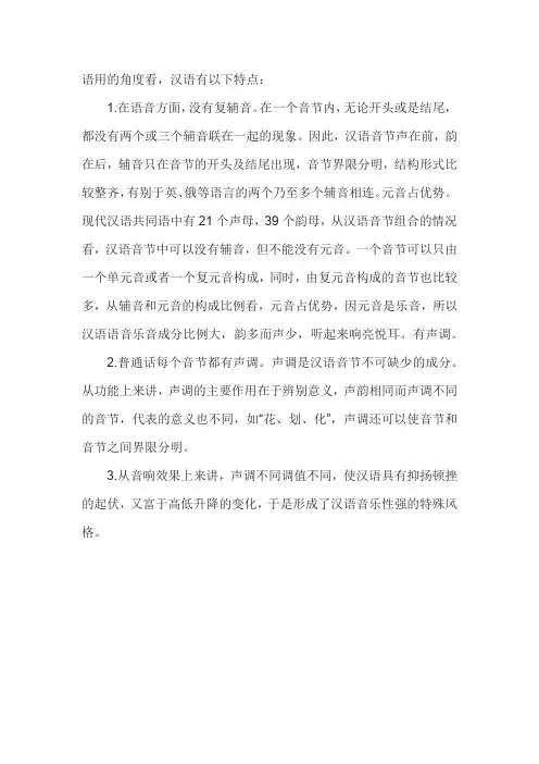 汉语的类型学特点