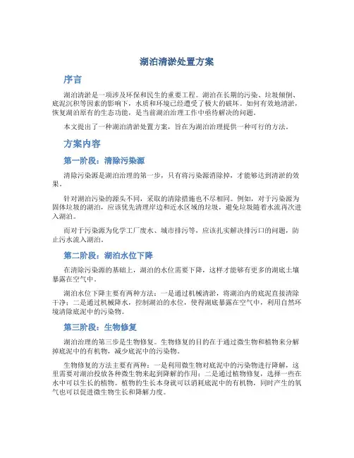 湖泊清淤处置方案