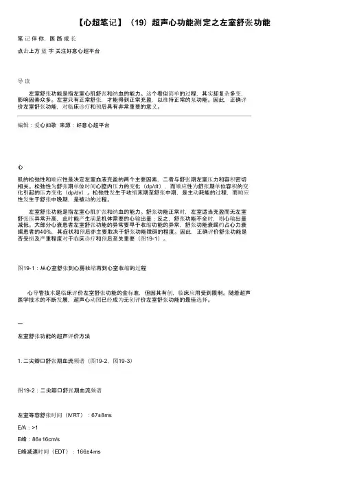 【心超笔记】（19）超声心功能测定之左室舒张功能
