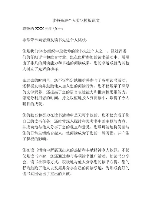 读书先进个人奖状模板范文