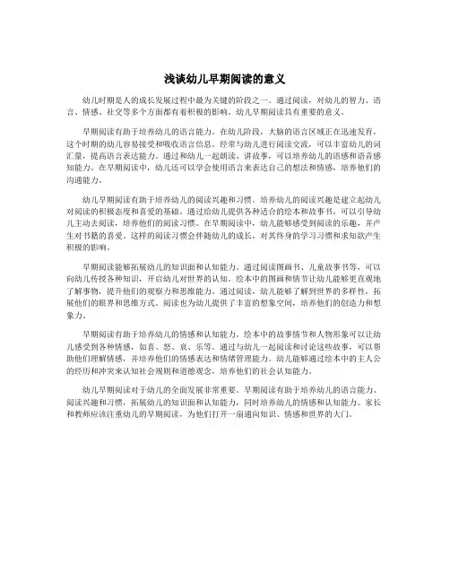 浅谈幼儿早期阅读的意义