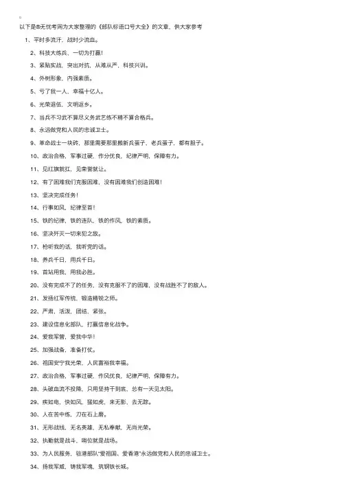 部队标语口号大全