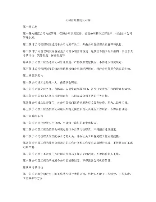 公司管理制度公示牌