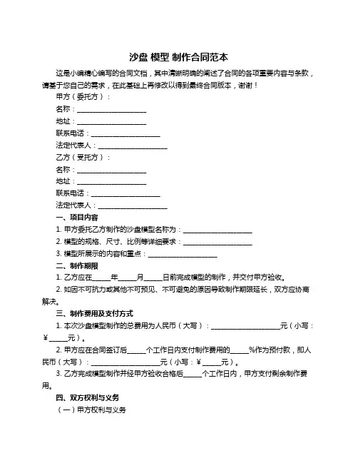 沙盘模型制作合同范本