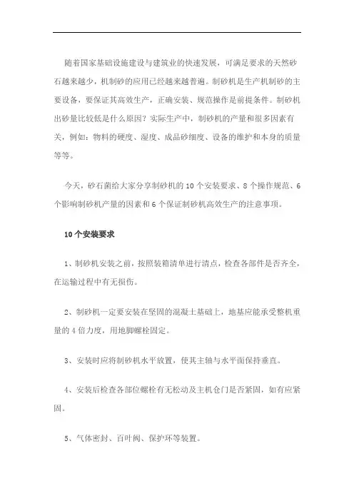 从安装、操作到保养,如何提高制砂机效率、产量？