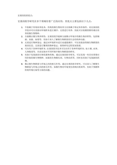 宏基因组的优点