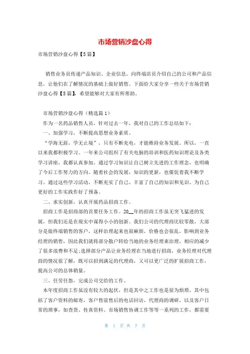市场营销沙盘心得