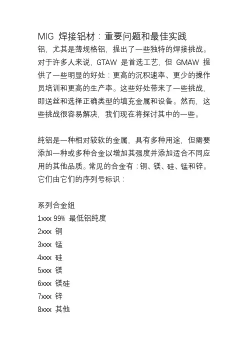 MIG 焊接铝材技术