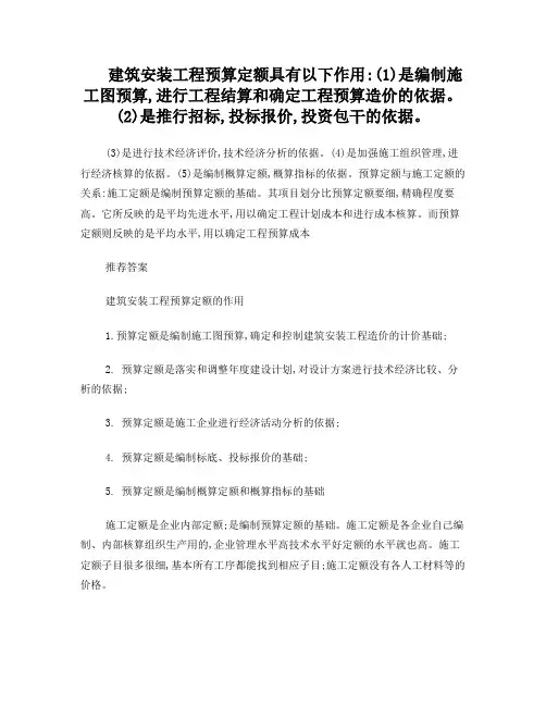 建筑安装工程预算定额的作用是什么？