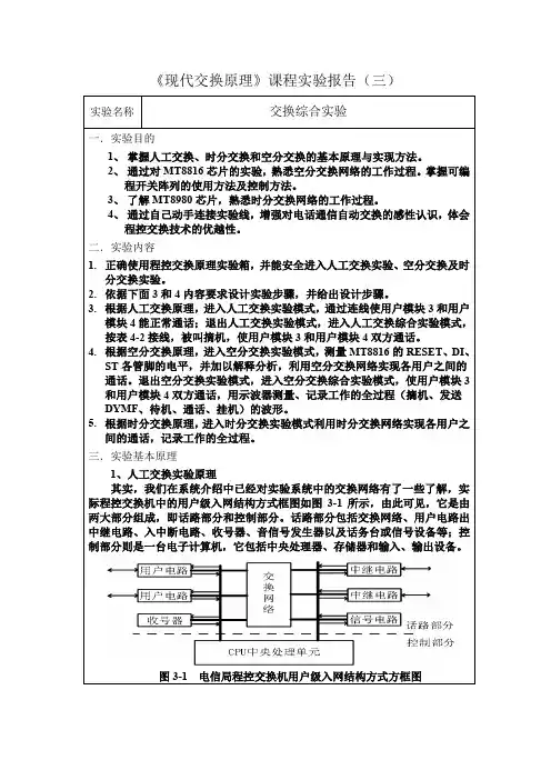 交换原理实验三  6