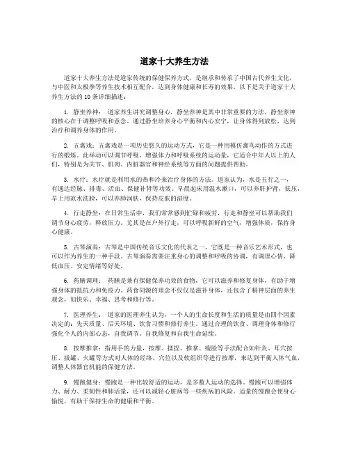 道家十大养生方法