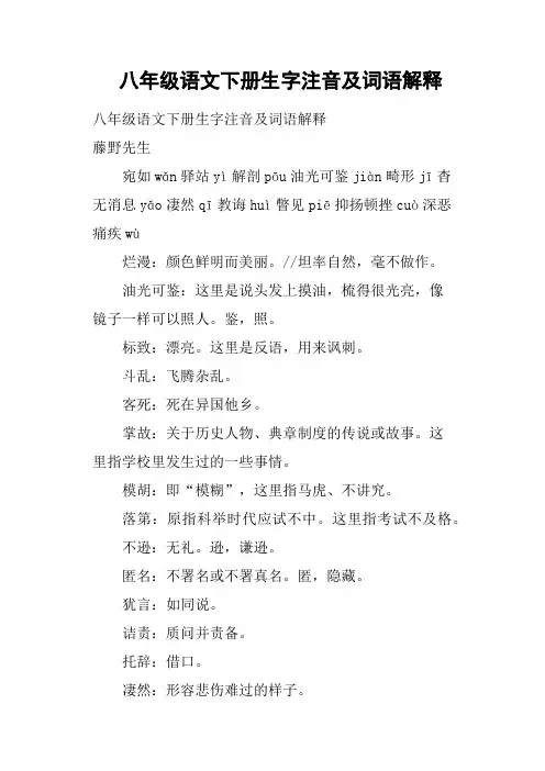 八年级语文下册生字注音及词语解释