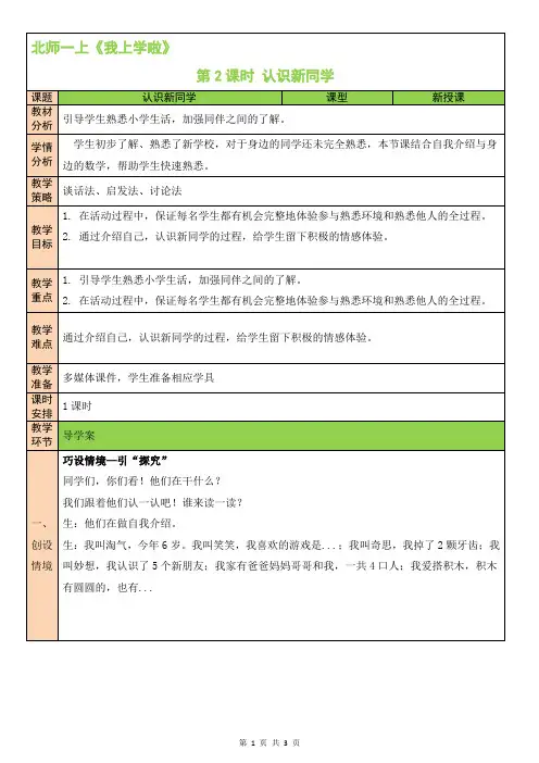 第2课时 认识新同学(导学案)2024-2025学年北师大一年级数学上册