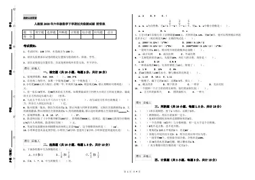 人教版2020年六年级数学下学期过关检测试题 附答案