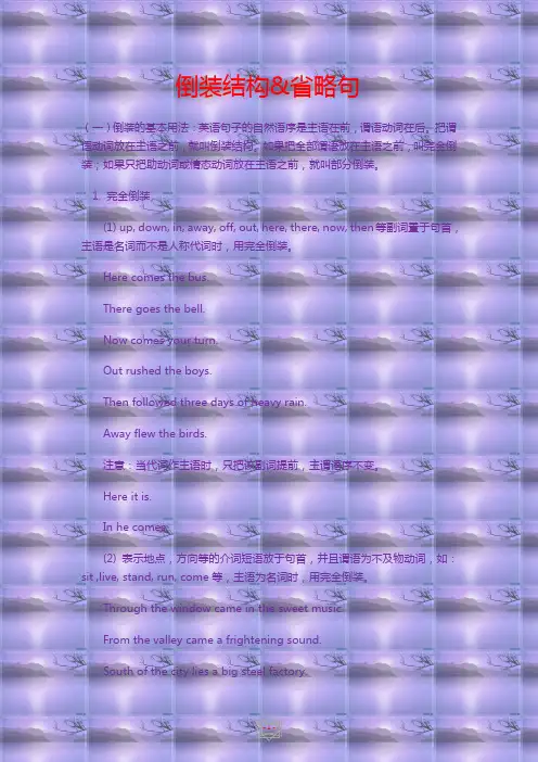 省略、倒装用法归纳