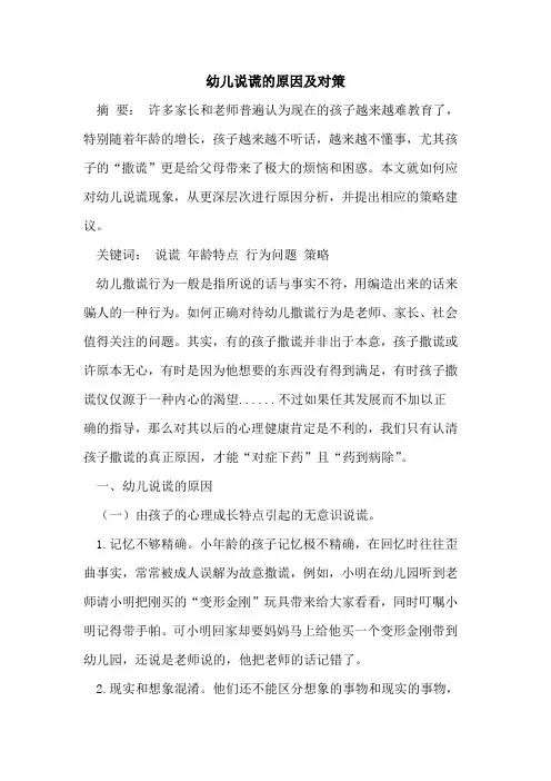 幼儿说谎的原因及对策