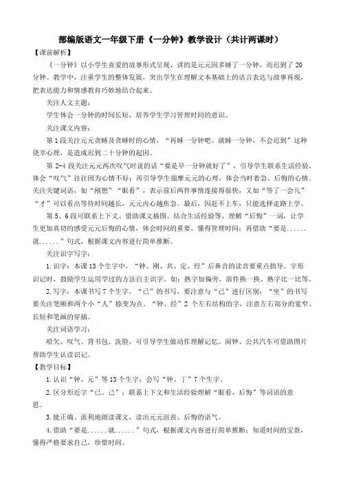 部编版语文一年级下册《一分钟》教学设计(共计两课时)