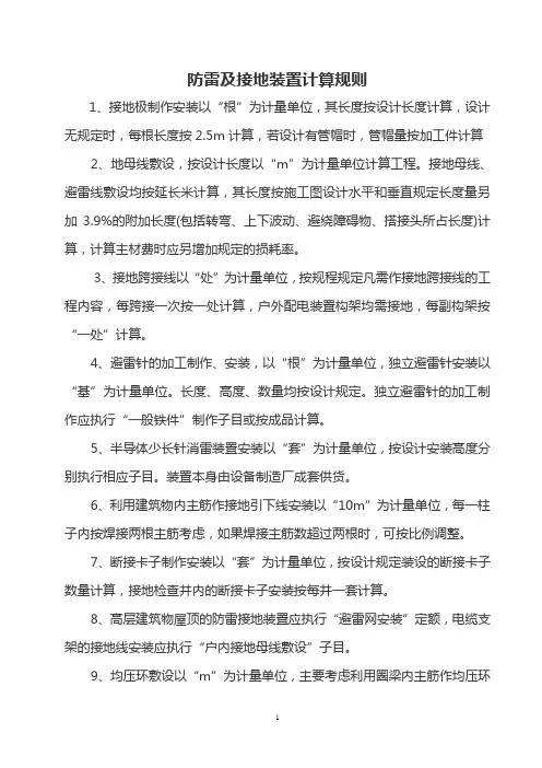 防雷及接地装置计算规则
