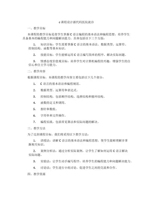 c课程设计源代码医院就诊