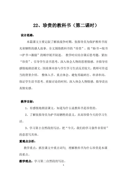语文S版三年级上册《六单元  22 珍贵的教科书》精品教案_15
