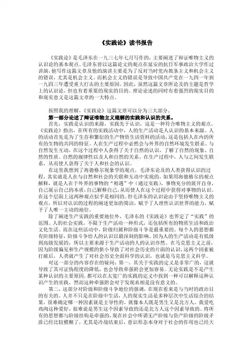 实践论读书报告