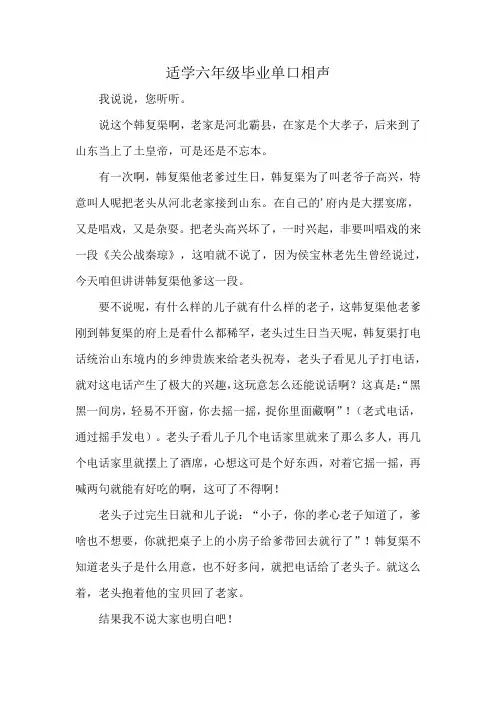适学六年级毕业单口相声