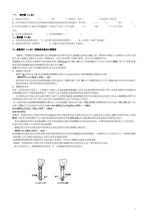 中学化学教学论复习题