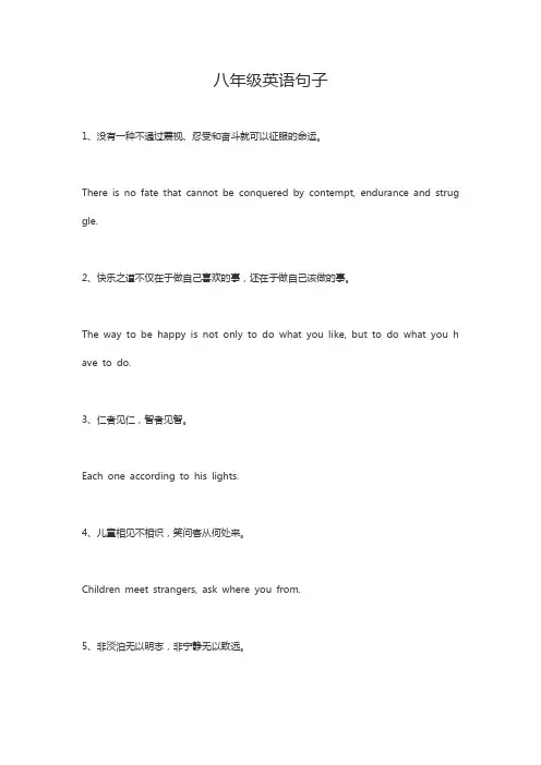 八年级英语优美句子简短